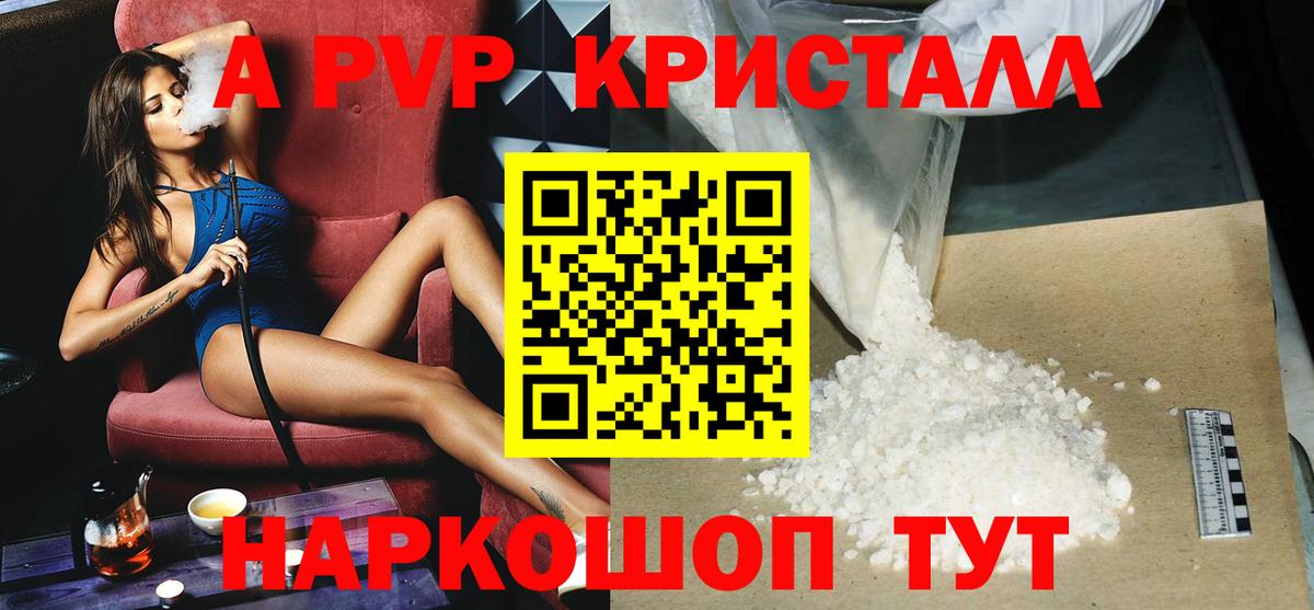 A PVP Crystall  APVP  Алушта  Вход с VPN  Alfa_PVP СК  A PVP Crystall 