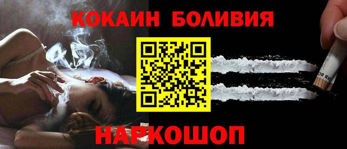COCAIN  КОКАИН Fish Scale  Вход с VPN  КОКАИН Боливия  Алушта 