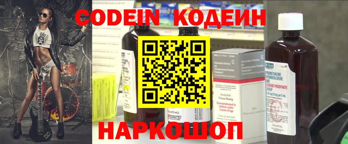 Codein напиток Lean (лин)  Вход с VPN  Алушта 
