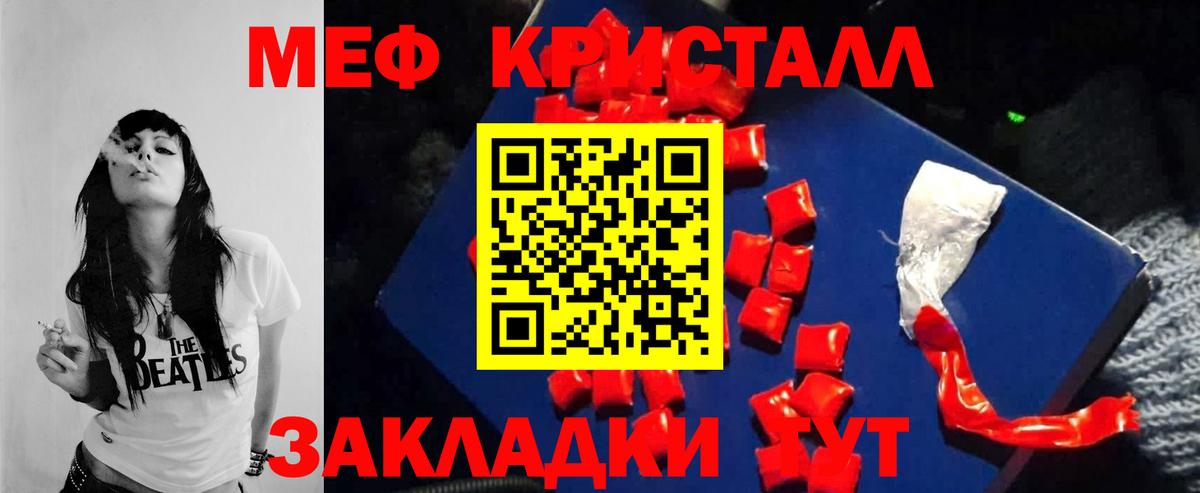 МЕФ кристаллы Алушта