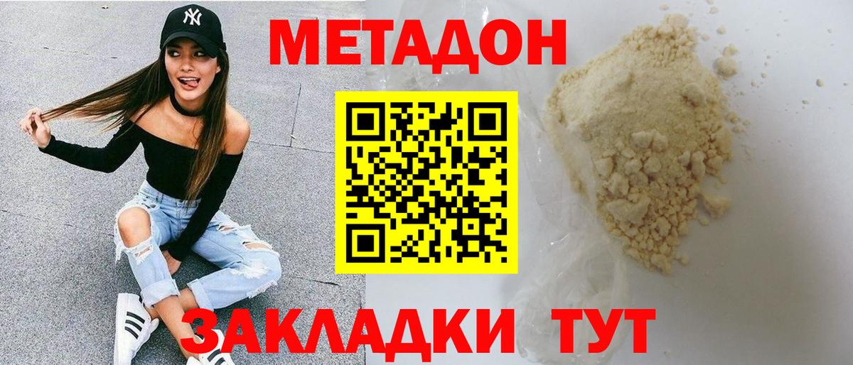 Алушта  МЕТАДОН белоснежный  Вход с VPN  Метадон мёд 